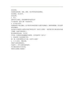 中班健康《远离电老虎》PPT课件教案参考教案.docx