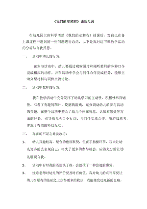 大班科学《我们的左和右》PPT课件教案大班科学《我们的左和右》课后反思.docx