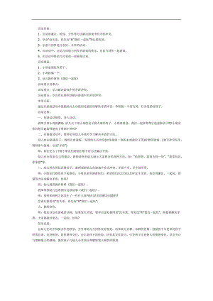 我们一起玩PPT课件教案图片参考教案.docx