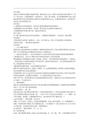 幼儿园大班数学《我来做裁判》FLASH课件动画教案参考教案.docx