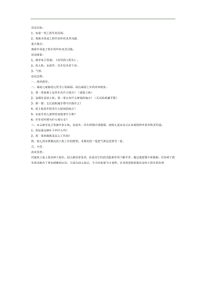 有用的工程车PPT课件教案图片参考教案.docx