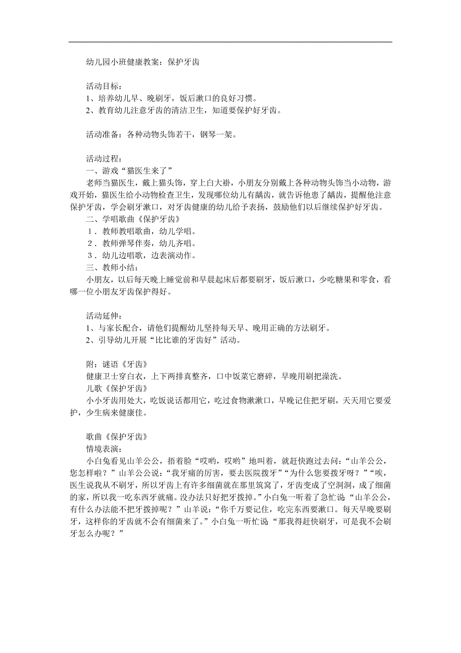 小班健康活动《保护牙齿》PPT课件教案参考教案.docx_第1页