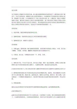 大班《快乐的小屋》PPT课件教案参考教案.docx