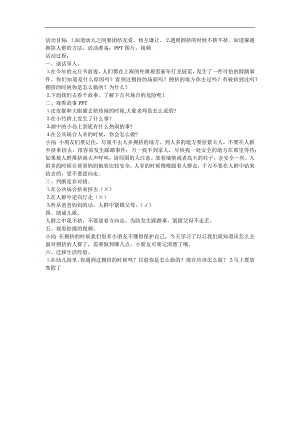 中班安全《公共场合我不挤》PPT课件教案参考教案.docx