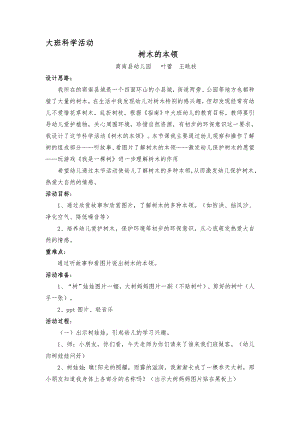 大班科学《树木的本领》PPT课件教案微教案.doc