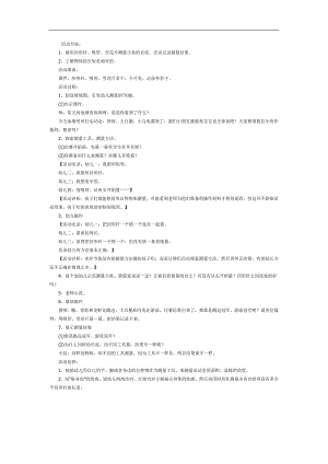 中班数学《小鱼有多长》PPT课件教案参考教案.docx