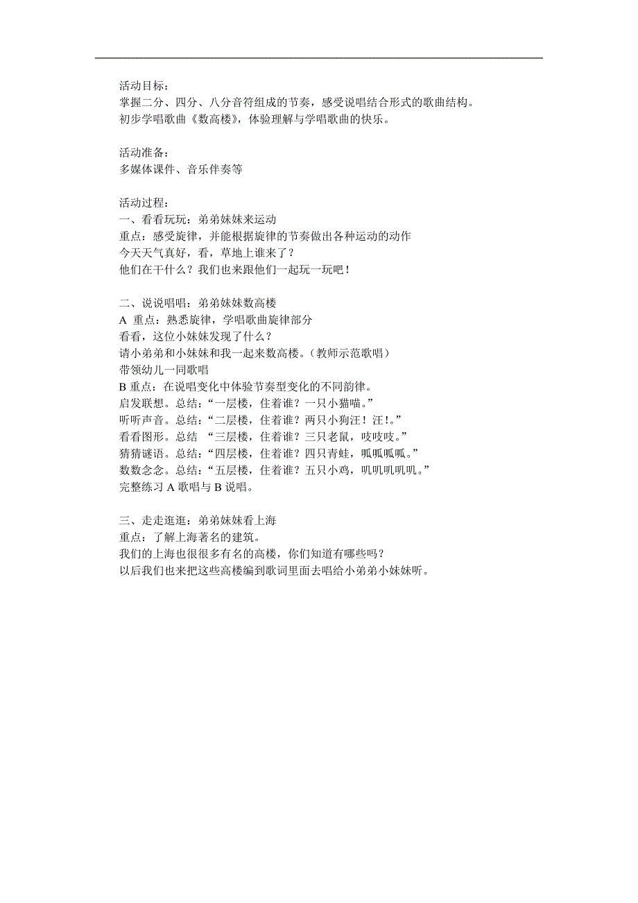 中班音乐《数高楼》PPT课件教案歌曲参考教案.docx_第1页