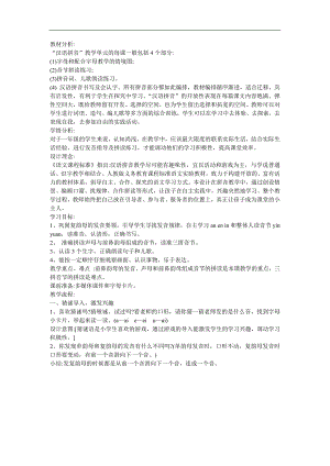 幼儿园前鼻韵母《in》FLASH课件动画教案参考教案.docx