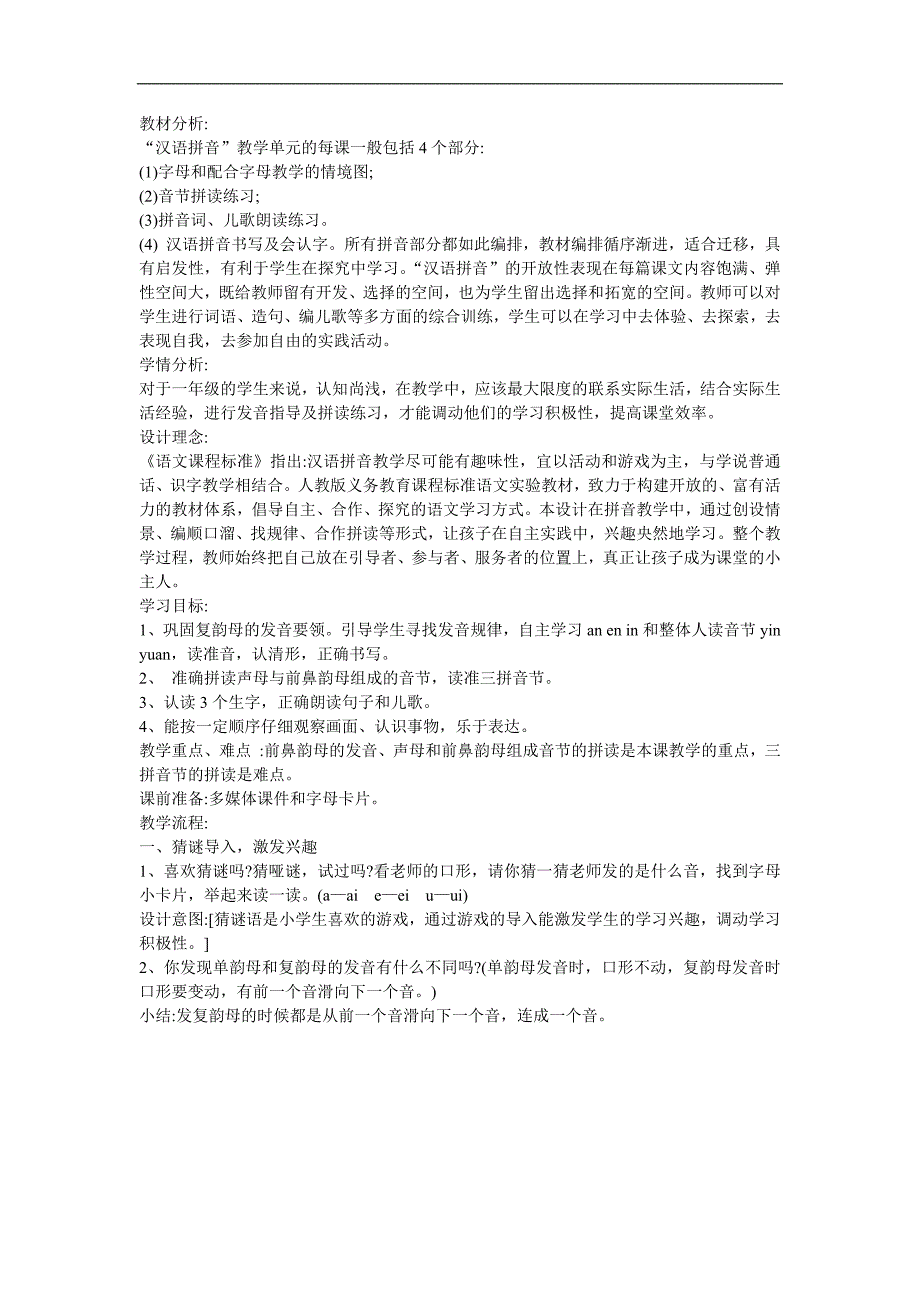 幼儿园前鼻韵母《in》FLASH课件动画教案参考教案.docx_第1页