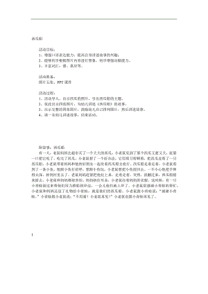 大班语言《西瓜船》PPT课件教案参考教案.docx