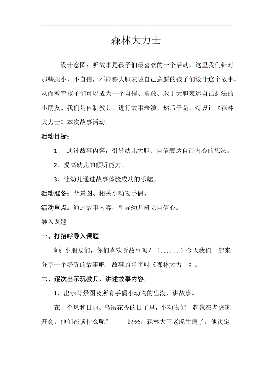 大班语言《森林大力士》PPT课件教案大班语言《森林大力士》微教案.docx_第1页