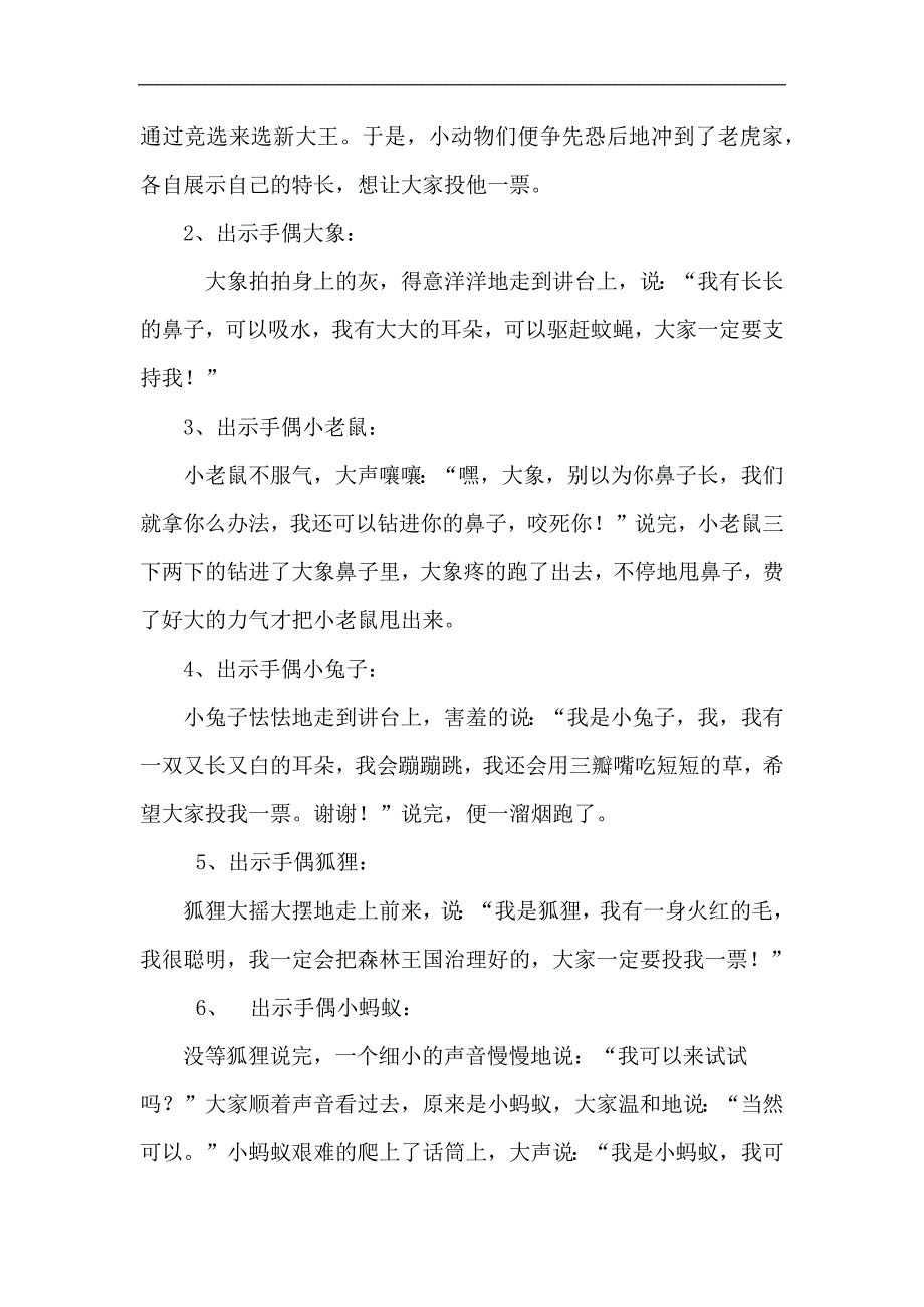 大班语言《森林大力士》PPT课件教案大班语言《森林大力士》微教案.docx_第2页