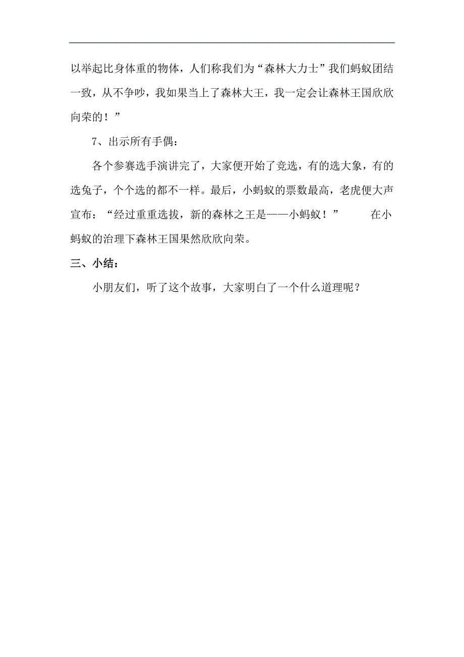 大班语言《森林大力士》PPT课件教案大班语言《森林大力士》微教案.docx_第3页