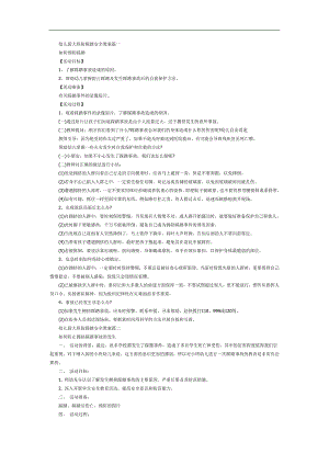 幼儿园防踩踏PPT课件教案图片参考教案.docx