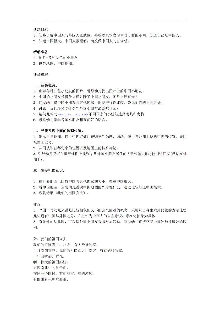 大班社会《我是中国小娃娃》PPT课件教案参考教案.docx_第1页