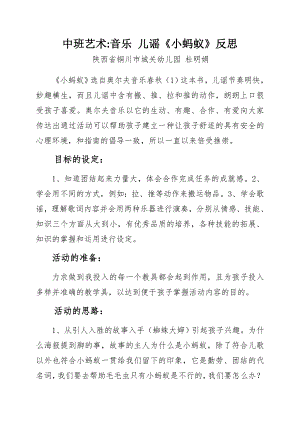 中班艺术《儿谣小蚂蚁》PPT课件教案微反思.doc