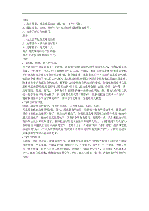 幼儿园故事《谁住在皮球里》FLASH课件动画教案参考教案.docx