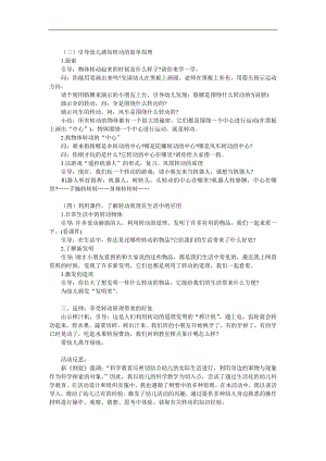 大班科学《有趣的转动》PPT课件教案参考教案.docx