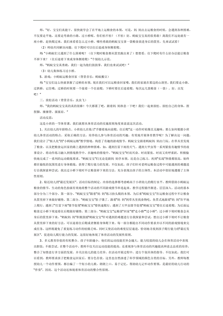 小班体育游戏《小蚂蚁运粮食》PPT课件教案参考教案.docx_第2页