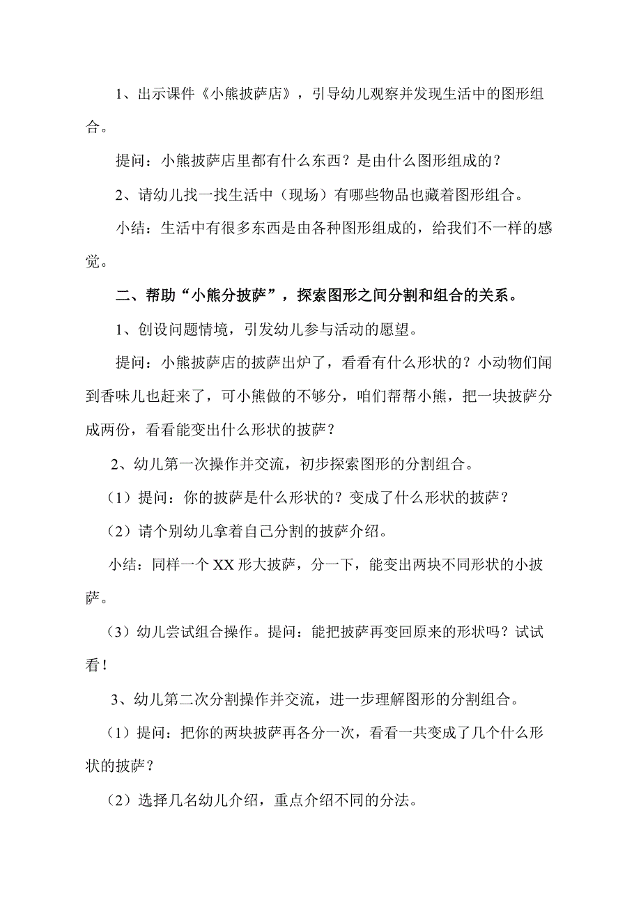 大班数学《图形之间的关系》大班数学《图形之间的关系》教学设计.docx_第2页
