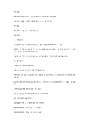 大班语言《调皮的七色光》PPT课件音乐参考教案.docx