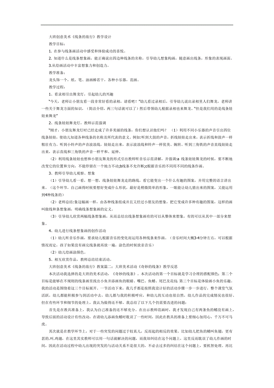 大班一根线条的旅行PPT课件教案参考.docx_第1页