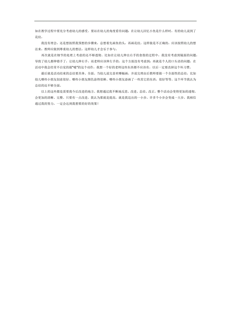 大班一根线条的旅行PPT课件教案参考.docx_第2页