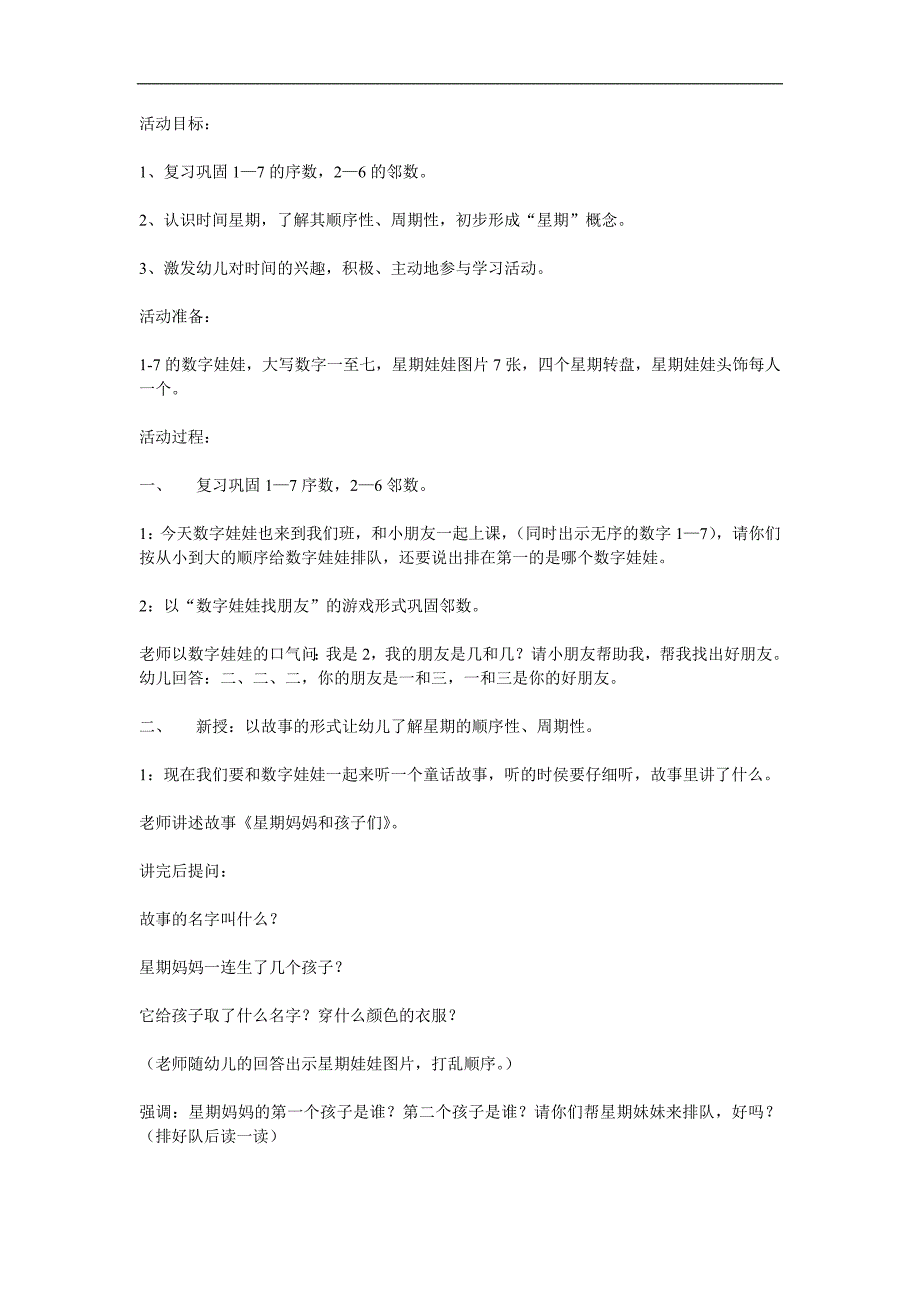 幼儿园《认识星期》PPT课件教案参考教案.docx_第1页