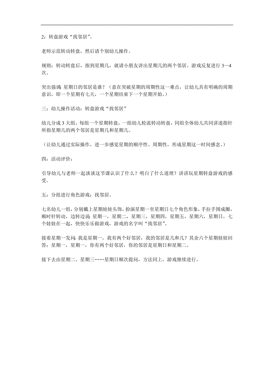 幼儿园《认识星期》PPT课件教案参考教案.docx_第2页