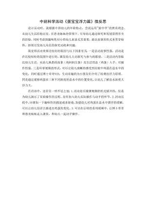 中班科学《蛋宝宝浮力篇》PPT课件教案微反思.docx