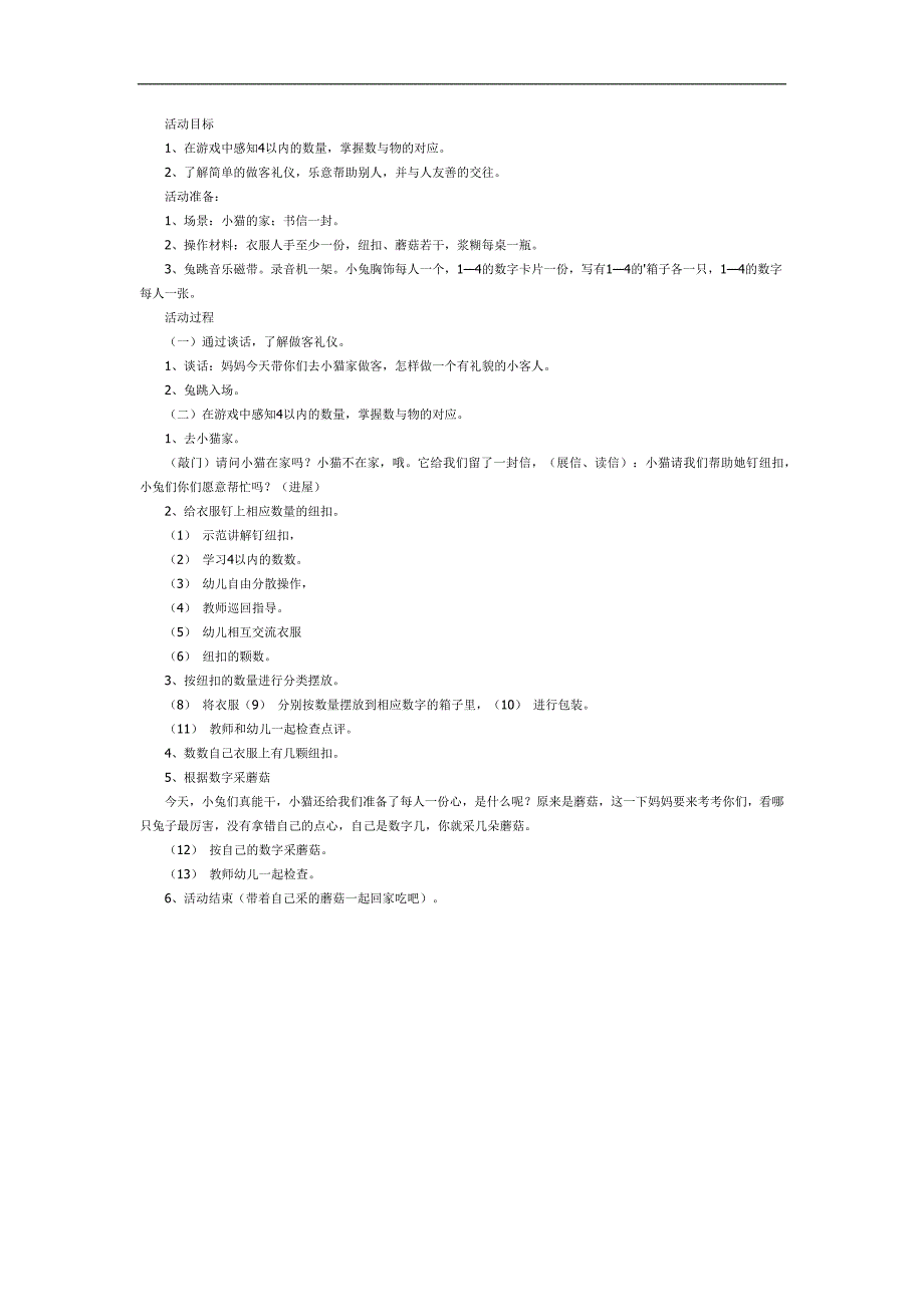 小兔做客PPT课件教案图片参考.docx_第1页