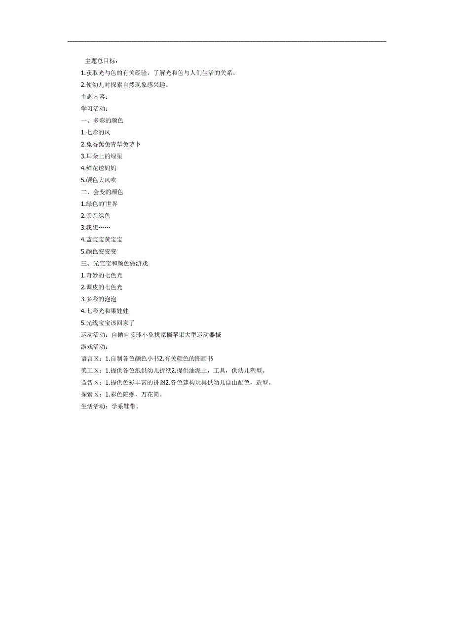大班健康《色彩的秘密》PPT课件教案参考教案.docx_第1页