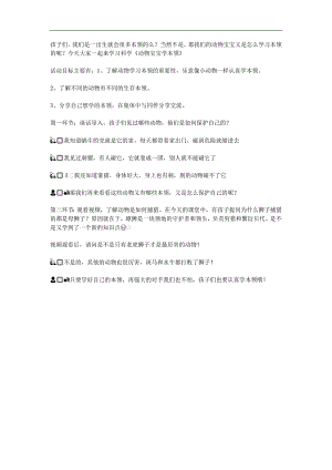 大班《动物宝宝学本领》PPT课件教案参考教案.docx