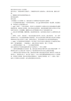大班故事《月亮船》PPT课件教案配音音乐参考教案.docx