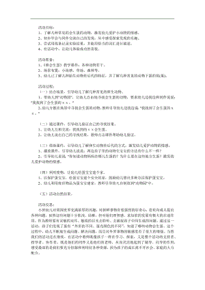 小班科学《谁会生蛋》PPT课件教案参考教案.docx