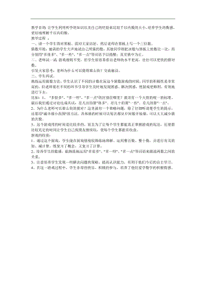 幼儿园数学《高级猜数》FLASH课件动画教案参考教案.docx