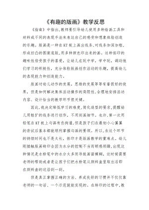 大班艺术《美术：有趣的版画》PPT课件教案微反思.doc
