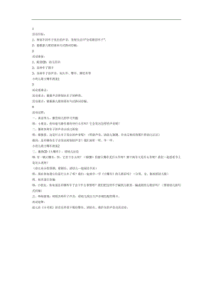 大嘴车PPT课件教案图片参考教案.docx