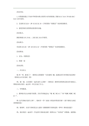 中班音乐活动节奏游戏《悄悄话》PPT课件教案参考教案.docx