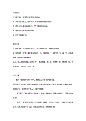 中班科学《神奇的盐》PPT课件教案参考教案.docx