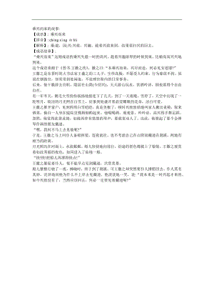 幼儿园《乘兴而来》FLASH课件动画参考教案.docx