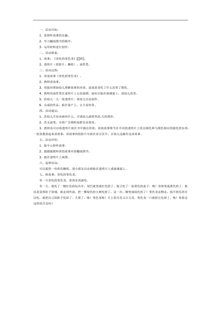 小班绘本公开课《贪吃的变色龙》PPT课件教案参考教案.docx_第1页