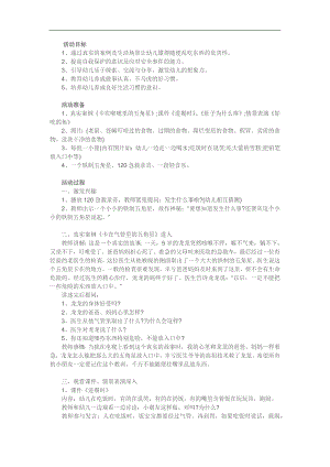 大班安全课件《病从口入》PPT课件教案参考教案.docx