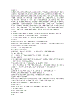 幼儿园大班音乐《啄木鸟》FLASH课件动画教案参考教案.docx