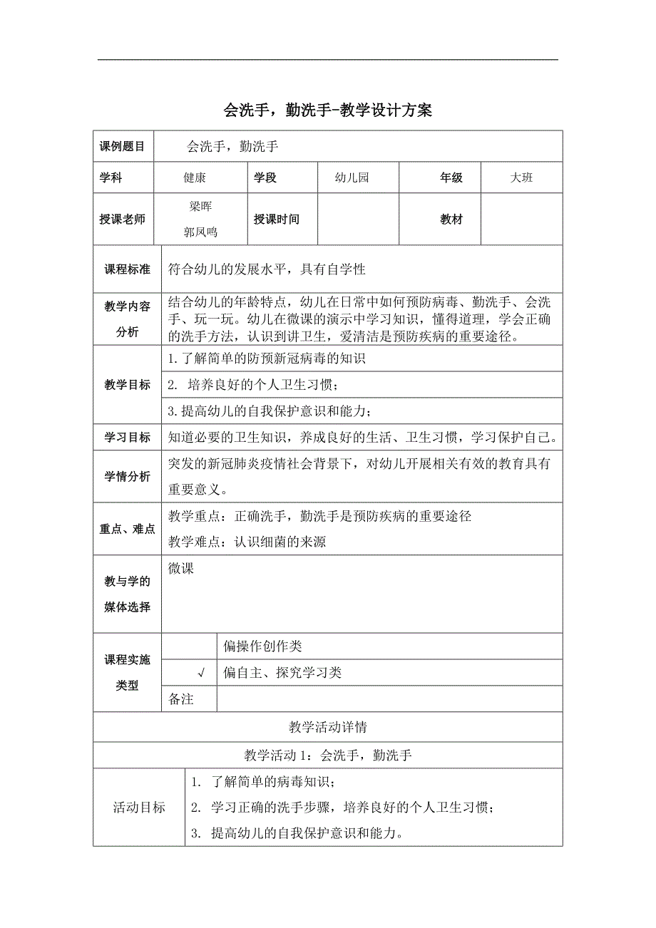 大班健康《勤洗手会洗手》PPT课件教案大班健康《勤洗手会洗手》微教案.docx_第1页