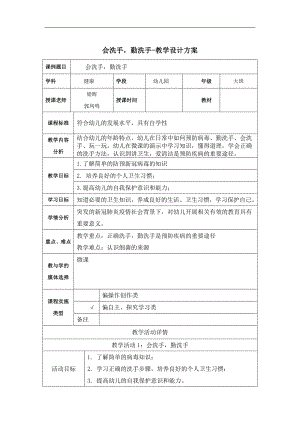 大班健康《勤洗手会洗手》PPT课件教案大班健康《勤洗手会洗手》微教案.docx