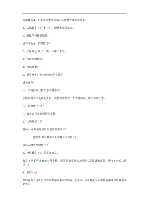 中班数学活动《可爱的动物》PPT课件教案参考教案.docx