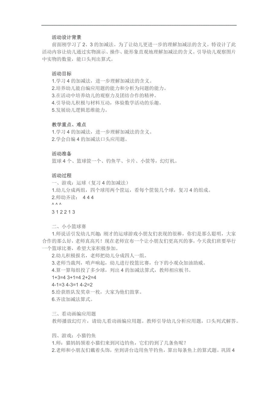 大班数学活动《4的加减》PPT课件教案参考教案.docx_第1页