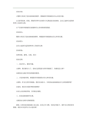 大班社会《好哥哥、好姐姐》PPT课件教案参考教案.docx