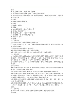 幼儿园大班数学《顺序倒序》FLASH课件动画教案参考教案.docx
